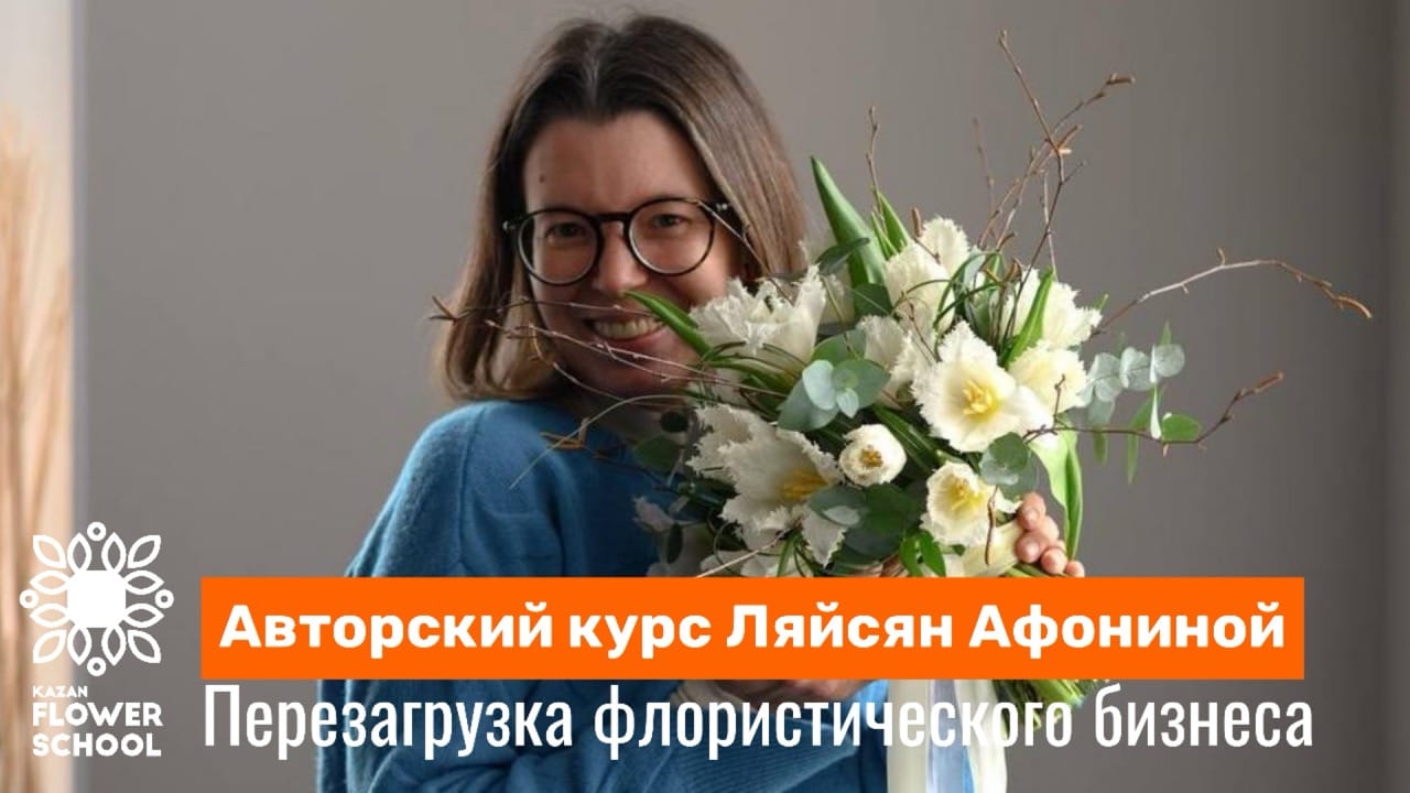 Женщина с букетом на курсе флористики